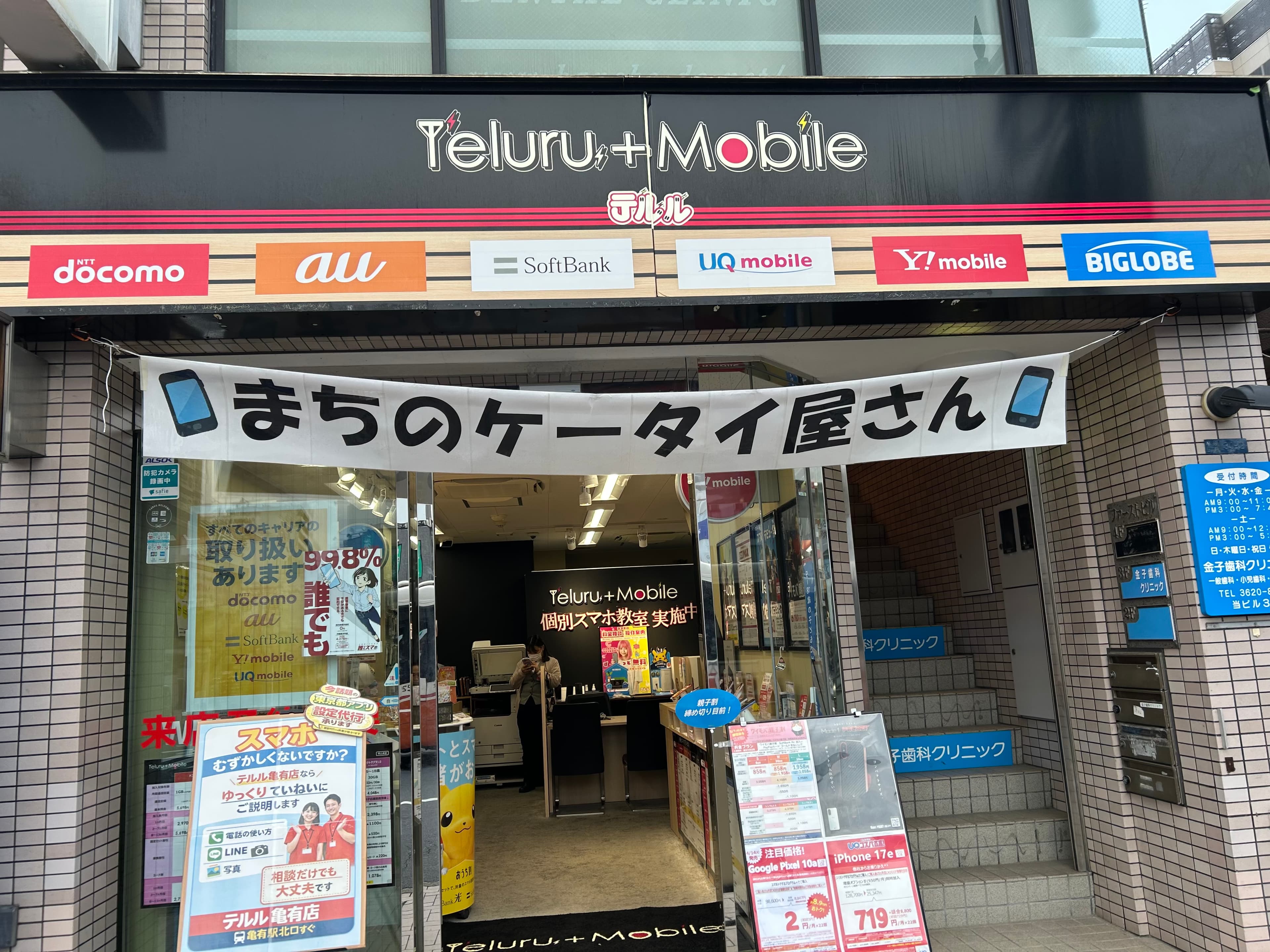テルル亀有店 | 亀有