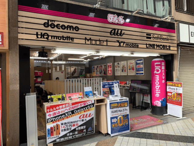テルル中野駅前店 | 中野