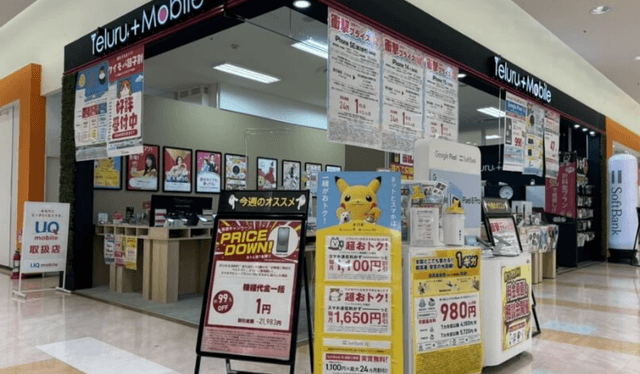 テルルミスターマックス多摩境店 | 多摩境