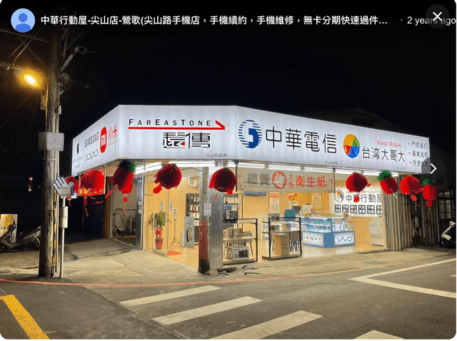 行動屋 - 尖山店 Jian Shan