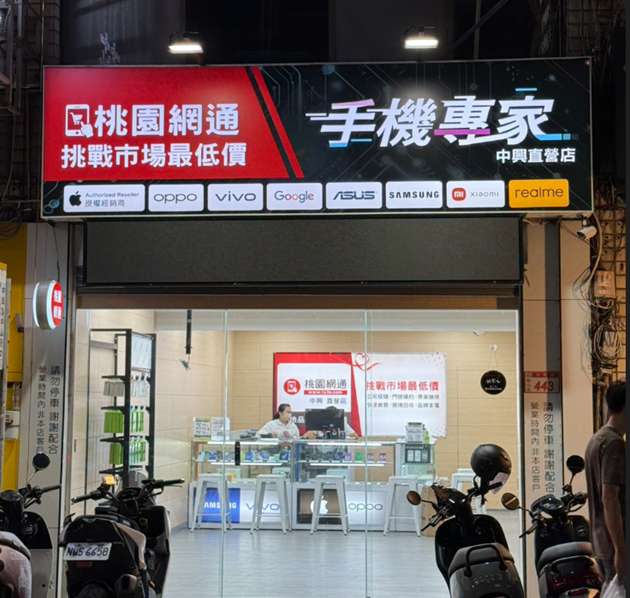 桃園網通-龜山中興店