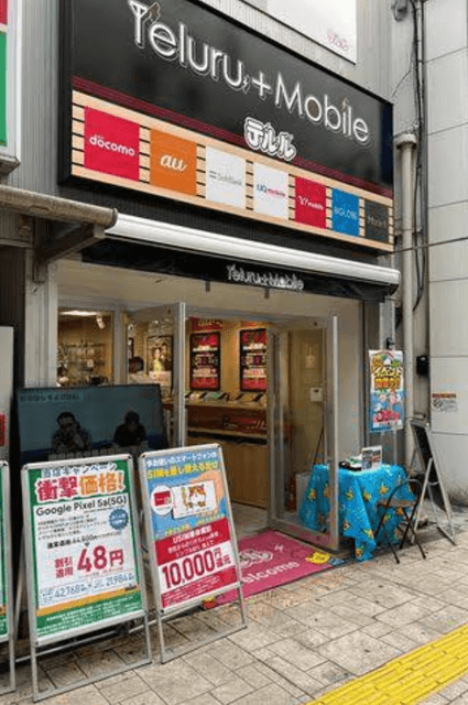 テルル溝の口店 | 溝の口
