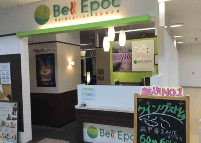 Bell Epoc フォンテAKITA店 | 秋田