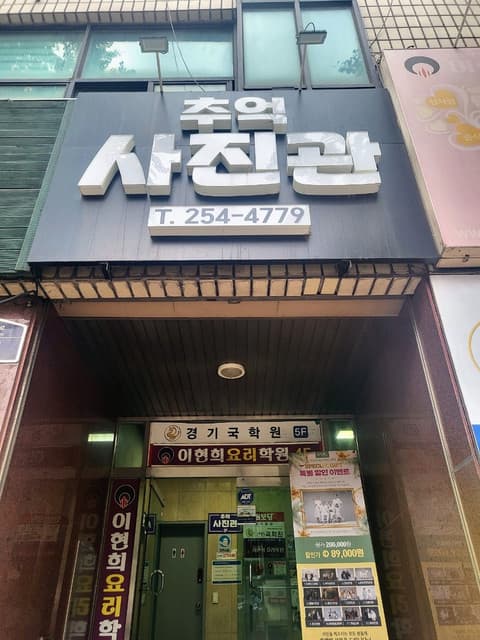 경기 수원시 | 수원 풍차 가족사진 스튜디오 (Suwon Poongcha Photo Studio)