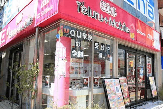 テルルモバイル竹ノ塚東口 | 竹ノ塚