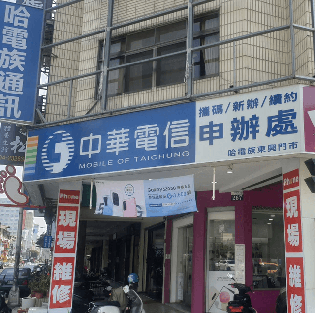 台中手機館-東興門市 (Dongxing)