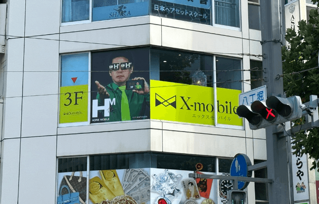 エックスモバイル広島八丁堀店 | 八丁堀