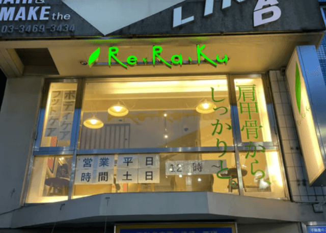 Re.Ra.Ku 代々木八幡店 | 代々木八幡駅