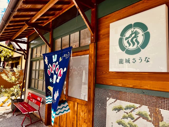 龍樹さうな | 中岡崎