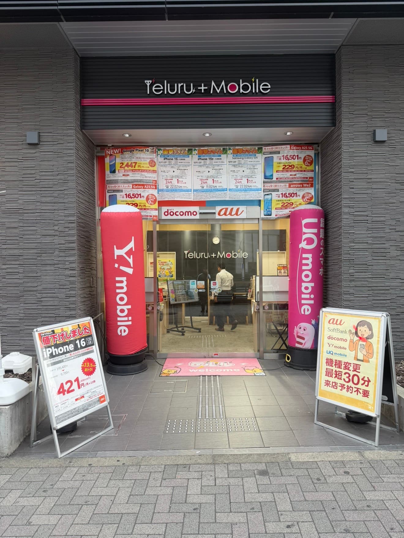 テルル町田駅前店 | 町田