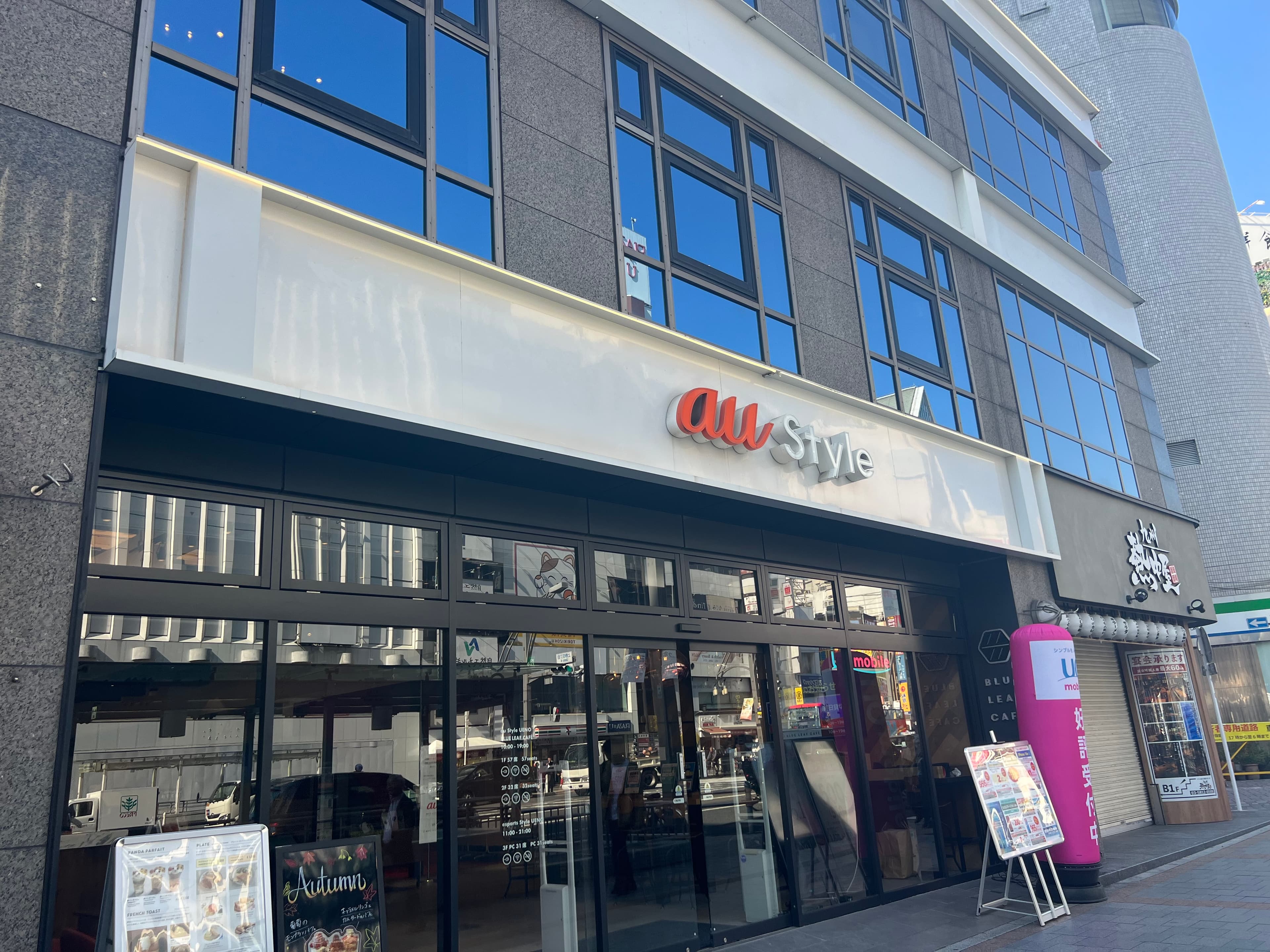 au Style UENO | 上野御徒町