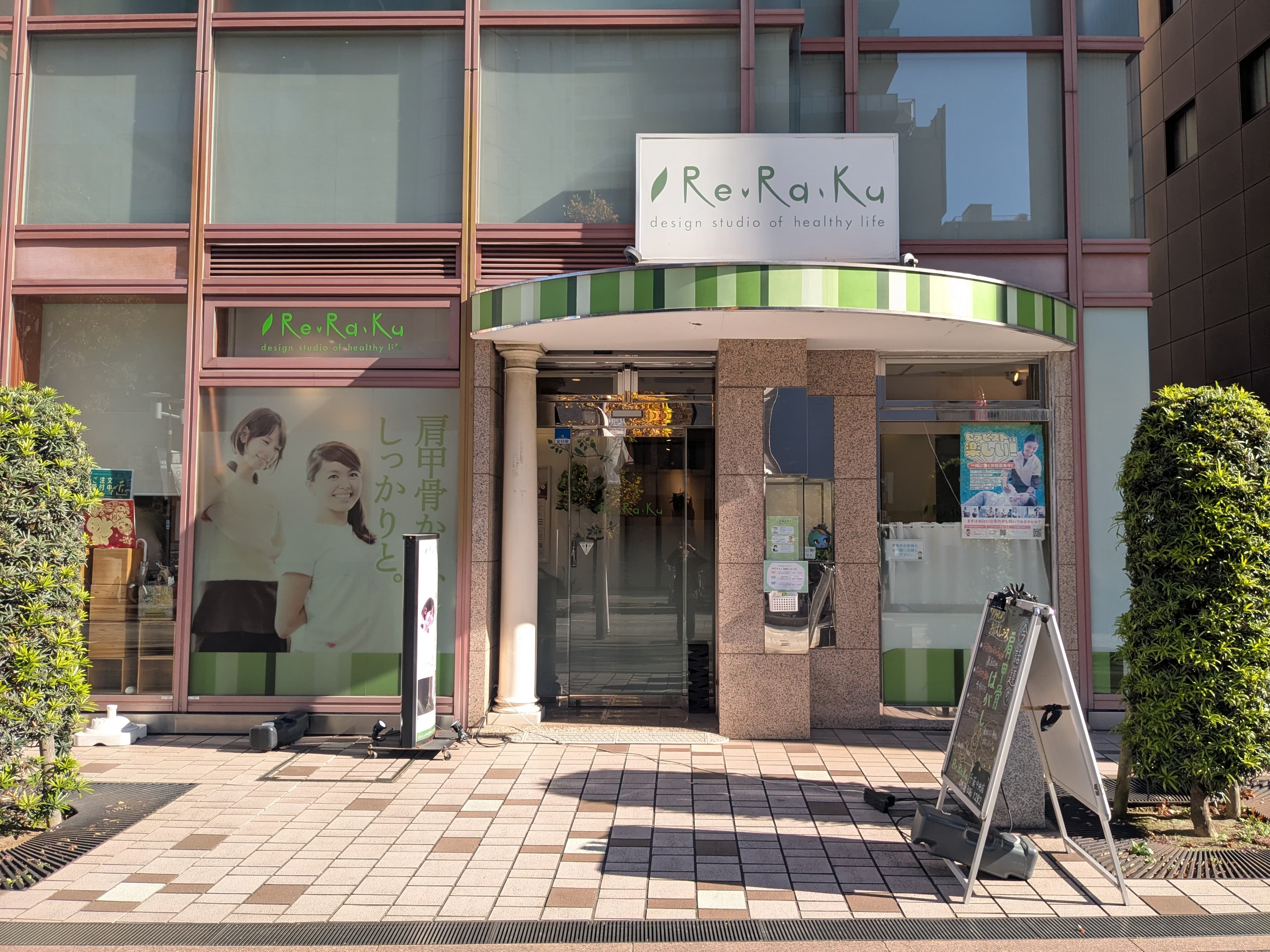 Re.Ra.Ku 千葉中央店 | 葭川公園