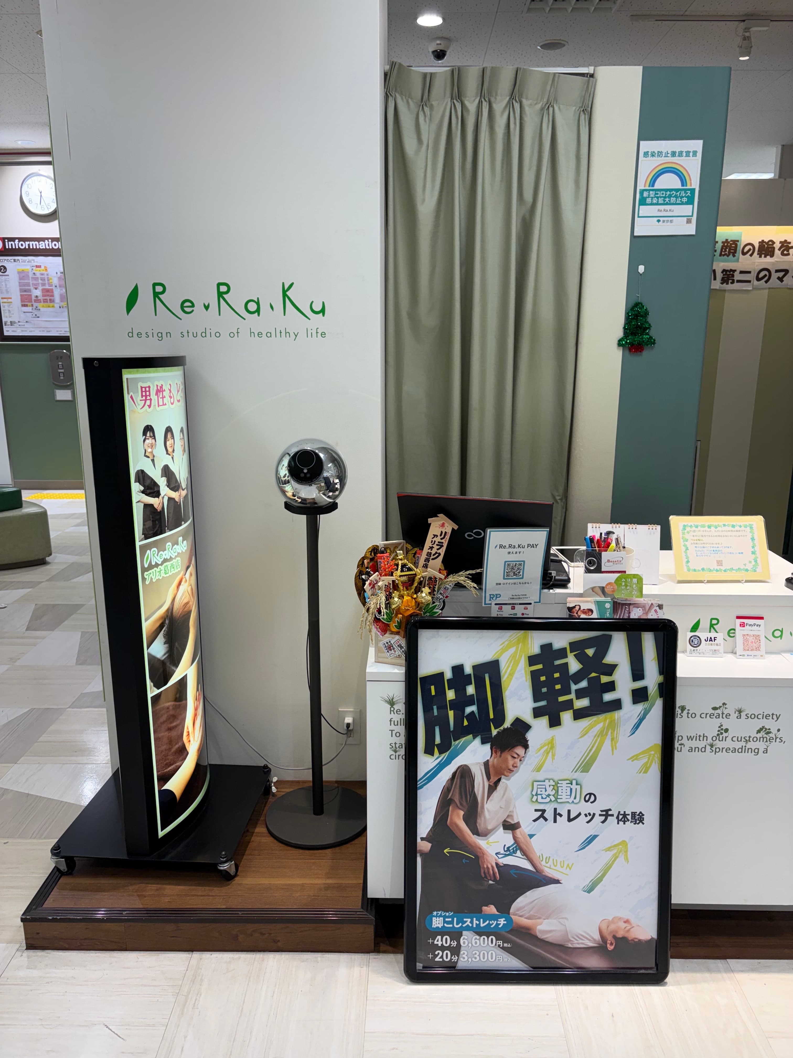 Re.Ra.Ku アリオ葛西店 | 葛西