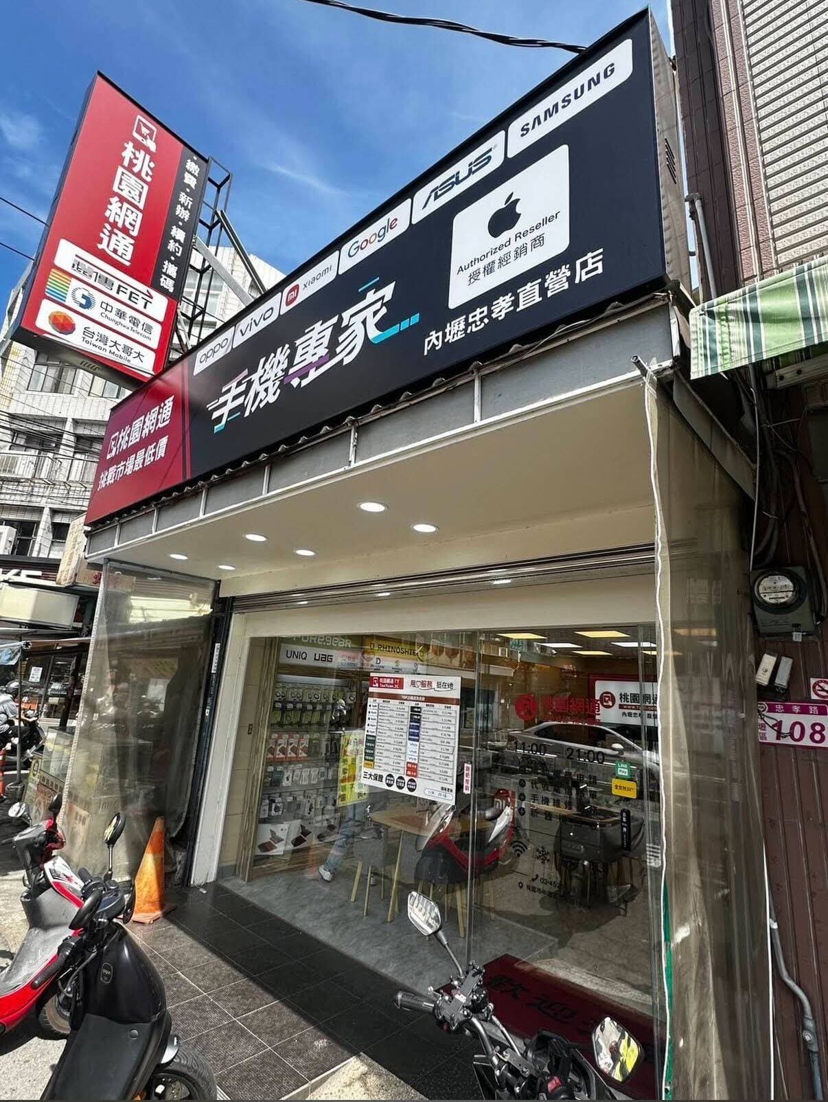 桃園網通-忠孝店 