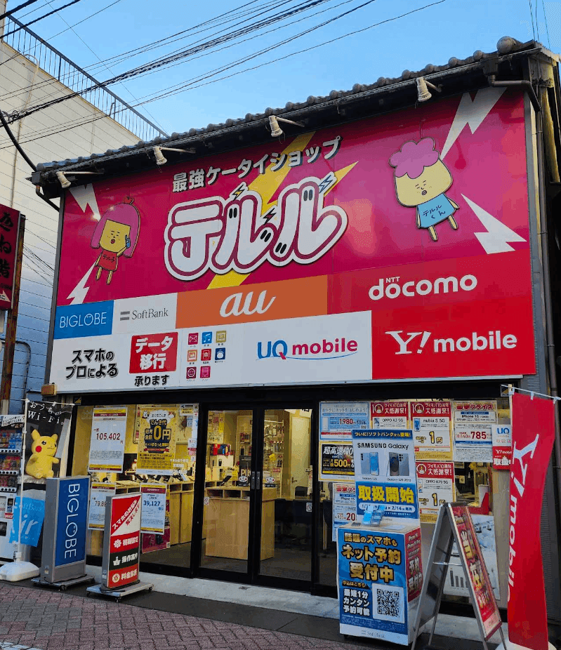テルル北千住店 | 北千住