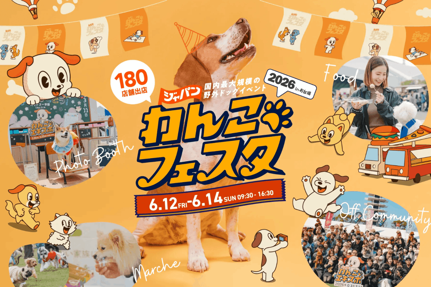 【期間限定】わんこフェスタ2026 | お台場