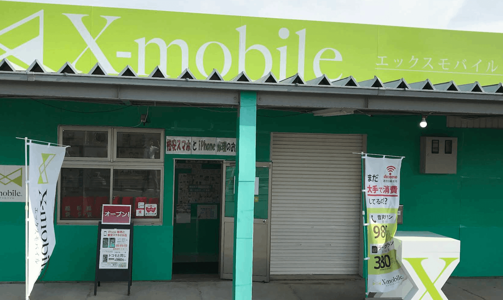 エックスモバイル豊岡店 | 豊岡