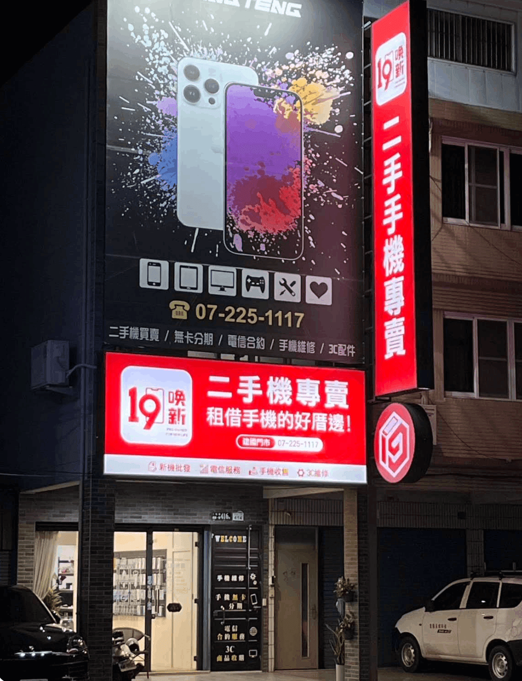 19喚新-建國門市