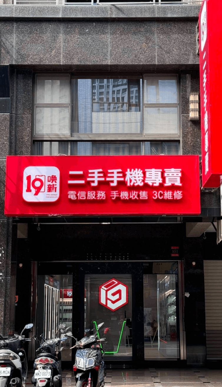 19喚新-文字門市