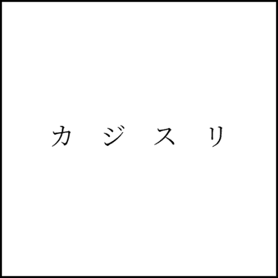 KAJISULI-icon